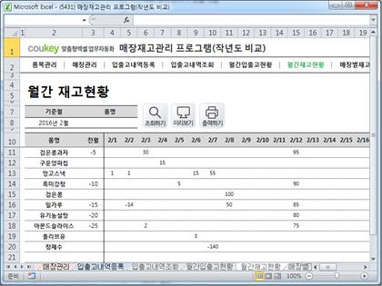 매장재고관리 프로그램(작년도 비교) 썸네일 이미지 6