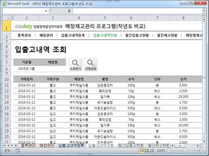 매장 재고 자산 관리 프로그램 (작년도 비교) 썸네일 이미지 4