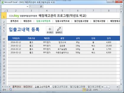 매장 재고 자산 관리 프로그램 (작년도 비교) 썸네일 이미지 3