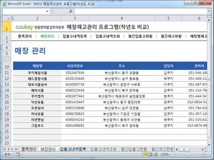 매장 재고 자산 관리 프로그램 (작년도 비교) 썸네일 이미지 2