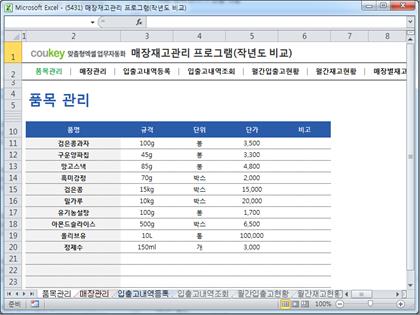 매장재고관리 프로그램(작년도 비교) 썸네일 이미지 1