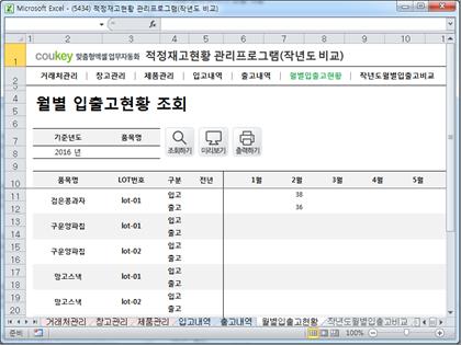 적정재고관리 프로그램(작년도 비교) 썸네일 이미지 6