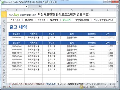 적정재고관리 프로그램(작년도 비교) 썸네일 이미지 5