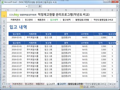 적정재고관리 프로그램(작년도 비교) 썸네일 이미지 4