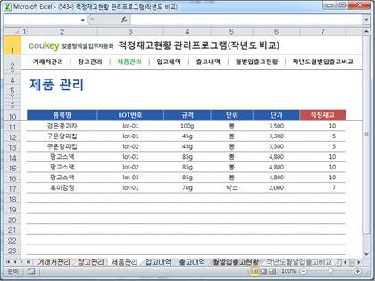 적정재고관리 프로그램(작년도 비교) 썸네일 이미지 3