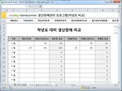 생산판매관리 프로그램(작년도 비교) 썸네일 이미지 8