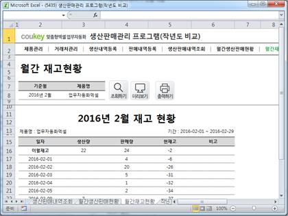 생산판매관리 프로그램(작년도 비교) 썸네일 이미지 7