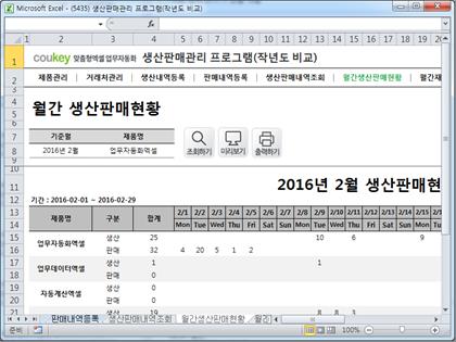 생산판매관리 프로그램(작년도 비교) 썸네일 이미지 6