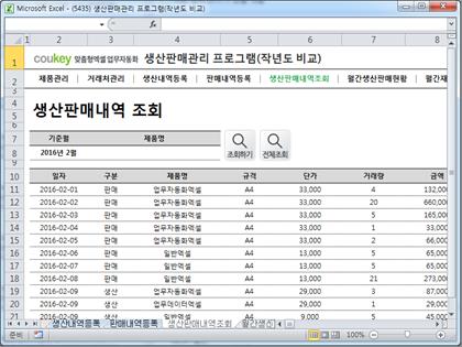 생산판매관리 프로그램(작년도 비교) 썸네일 이미지 5