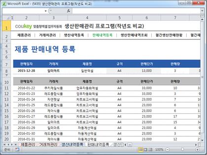 생산판매관리 프로그램(작년도 비교) 썸네일 이미지 4