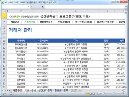 생산판매관리 프로그램(작년도 비교) 썸네일 이미지 2