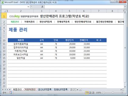 생산판매관리 프로그램(작년도 비교) 썸네일 이미지 1