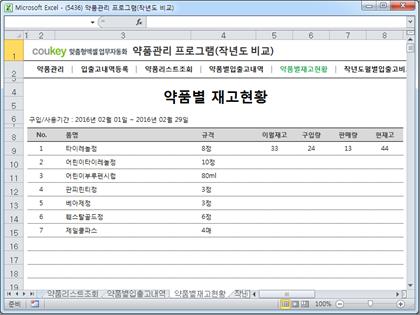 약품관리 프로그램(작년도 입출고 비교) 썸네일 이미지 5