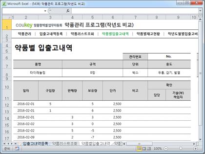 약국 경영 관리 프로그램 (작년도 입출고 비교) 썸네일 이미지 4 약국 경영 관리 프로그램 (작년도 입출고 비교) 썸네일 이미지 4