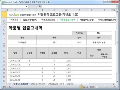 약품관리 프로그램(작년도 입출고 비교) 썸네일 이미지 4