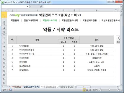 약품관리 프로그램(작년도 입출고 비교) 썸네일 이미지 3