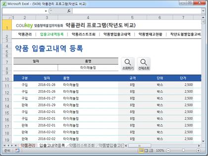 약품관리 프로그램(작년도 입출고 비교) 썸네일 이미지 2