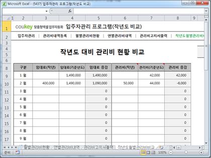 입주자관리 프로그램(작년도 비교) 썸네일 이미지 6