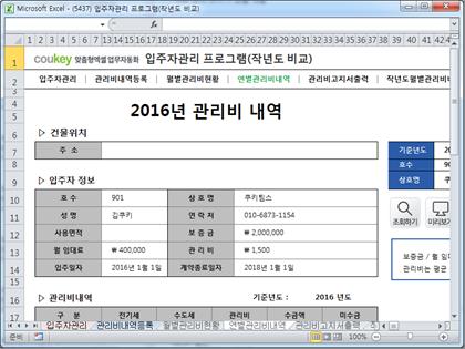 입주자관리 프로그램(작년도 비교) 썸네일 이미지 4