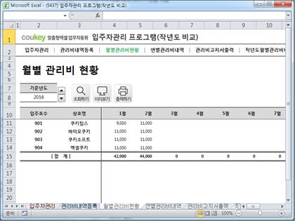 입주자관리 프로그램(작년도 비교) 썸네일 이미지 3