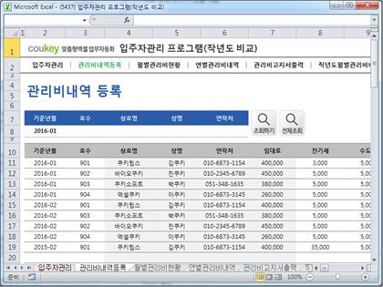 입주자관리 프로그램(작년도 비교) 썸네일 이미지 2