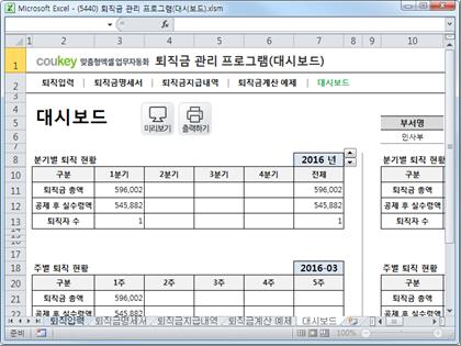 퇴직금 관리 프로그램(대시보드) 썸네일 이미지 5 퇴직금 관리 프로그램(대시보드) 썸네일 이미지 5