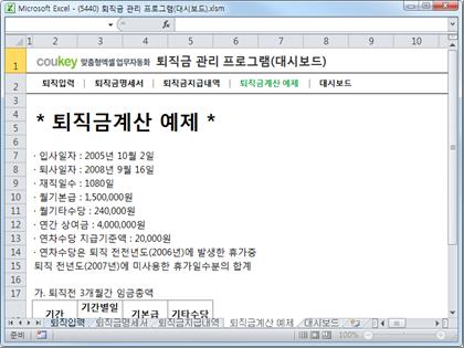 퇴직금 관리 프로그램(대시보드) 썸네일 이미지 4 퇴직금 관리 프로그램(대시보드) 썸네일 이미지 4