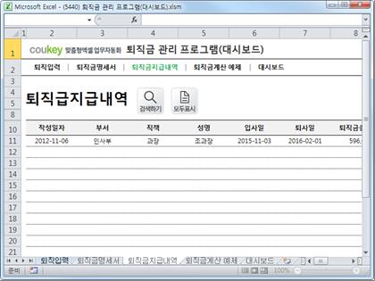 퇴직금 관리 프로그램(대시보드) 썸네일 이미지 3 퇴직금 관리 프로그램(대시보드) 썸네일 이미지 3