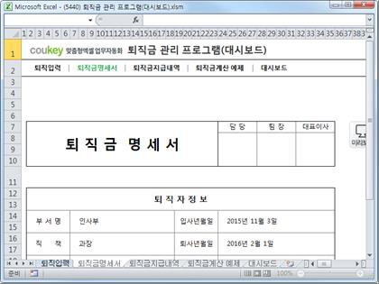퇴직금 관리 프로그램(대시보드) 썸네일 이미지 2 퇴직금 관리 프로그램(대시보드) 썸네일 이미지 2