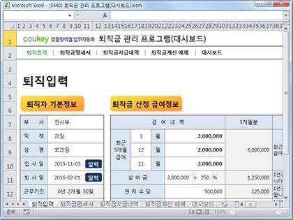 퇴직금 관리 프로그램(대시보드) 썸네일 이미지 1 퇴직금 관리 프로그램(대시보드) 썸네일 이미지 1
