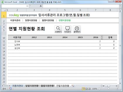입사서류관리 프로그램(연,월,일별 조회) 썸네일 이미지 4 입사서류관리 프로그램(연,월,일별 조회) 썸네일 이미지 4