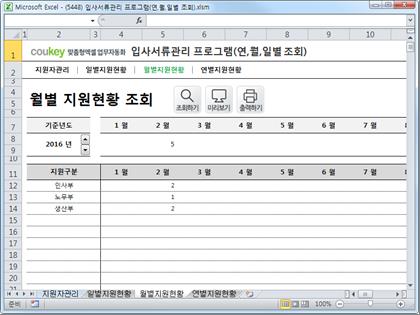 입사서류관리 프로그램(연,월,일별 조회) 썸네일 이미지 3