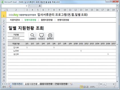 입사서류관리 프로그램(연,월,일별 조회) 썸네일 이미지 2 입사서류관리 프로그램(연,월,일별 조회) 썸네일 이미지 2