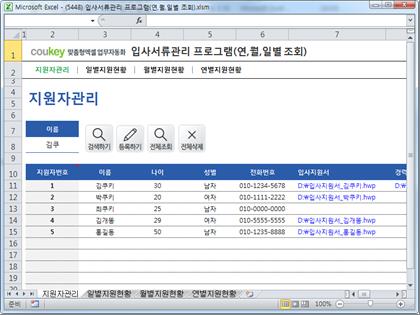 입사서류관리 프로그램(연,월,일별 조회) 썸네일 이미지 1 입사서류관리 프로그램(연,월,일별 조회) 썸네일 이미지 1