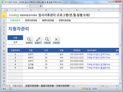 입사서류관리 프로그램(연,월,일별 조회) 썸네일 이미지 1