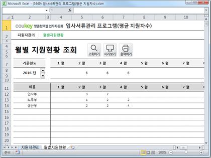 입사서류관리 프로그램(평균 지원자수) 썸네일 이미지 2 입사서류관리 프로그램(평균 지원자수) 썸네일 이미지 2