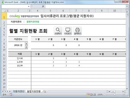 입사서류관리 프로그램(평균 지원자수) 썸네일 이미지 2