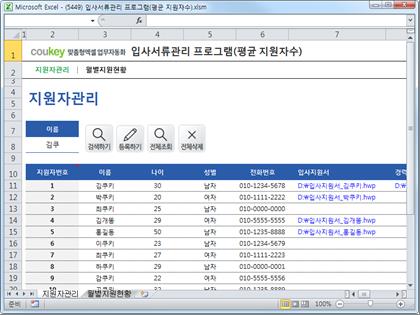 입사서류관리 프로그램(평균 지원자수) 썸네일 이미지 1 입사서류관리 프로그램(평균 지원자수) 썸네일 이미지 1