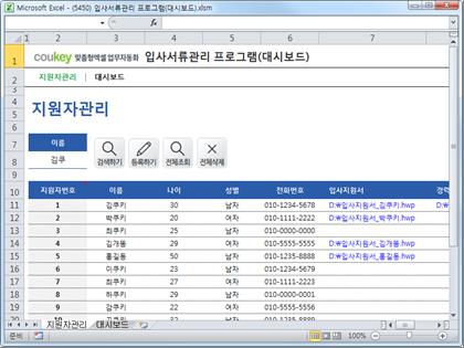 입사서류관리 프로그램(대시보드) 썸네일 이미지 1