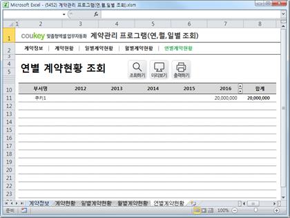 계약관리 프로그램(연,월,일별 조회) 썸네일 이미지 5 계약관리 프로그램(연,월,일별 조회) 썸네일 이미지 5