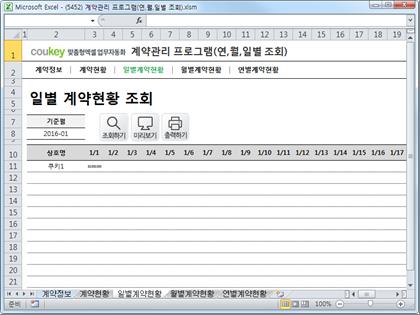 계약관리 프로그램(연,월,일별 조회) 썸네일 이미지 3 계약관리 프로그램(연,월,일별 조회) 썸네일 이미지 3