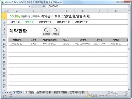 계약관리 프로그램(연,월,일별 조회) 썸네일 이미지 2 계약관리 프로그램(연,월,일별 조회) 썸네일 이미지 2
