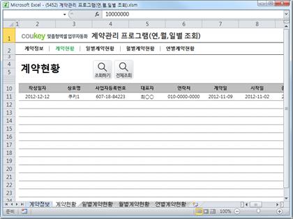 계약관리 프로그램(연,월,일별 조회) 썸네일 이미지 2