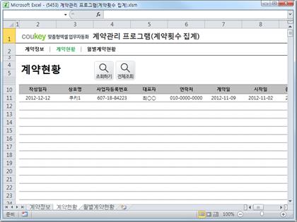 계약관리 프로그램(계약횟수 집계) 썸네일 이미지 2 계약관리 프로그램(계약횟수 집계) 썸네일 이미지 2