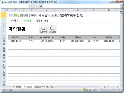 계약관리 프로그램(계약횟수 집계) 썸네일 이미지 2