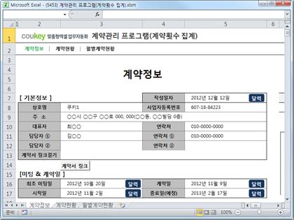 계약관리 프로그램(계약횟수 집계) 썸네일 이미지 1