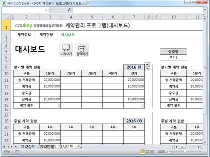 계약관리 프로그램(대시보드) 썸네일 이미지 3 계약관리 프로그램(대시보드) 썸네일 이미지 3