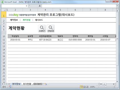 계약관리 프로그램(대시보드) 썸네일 이미지 2 계약관리 프로그램(대시보드) 썸네일 이미지 2