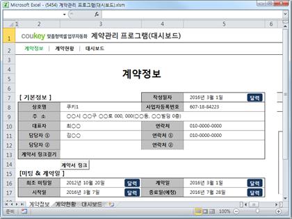 계약관리 프로그램(대시보드) 썸네일 이미지 1