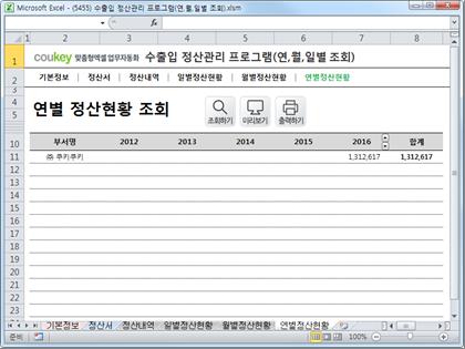 수출입 물류 정산관리 프로그램 (연, 월, 일별 조회) 썸네일 이미지 6